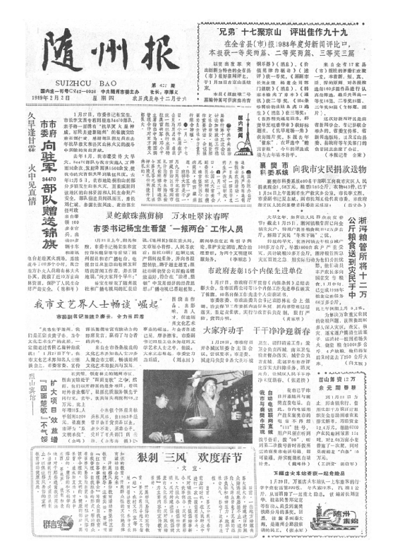 随州报1989年2月合订本