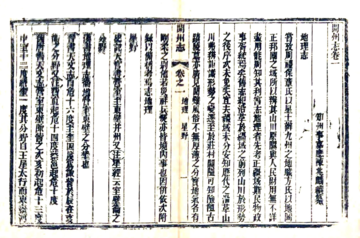 《开州志（光绪）》封面