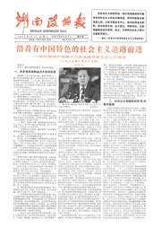 湖南湘声报1987年11月合订本