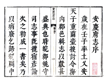 安庆府志（康熙）