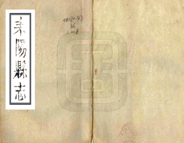 《耒阳县志（道光）》封面