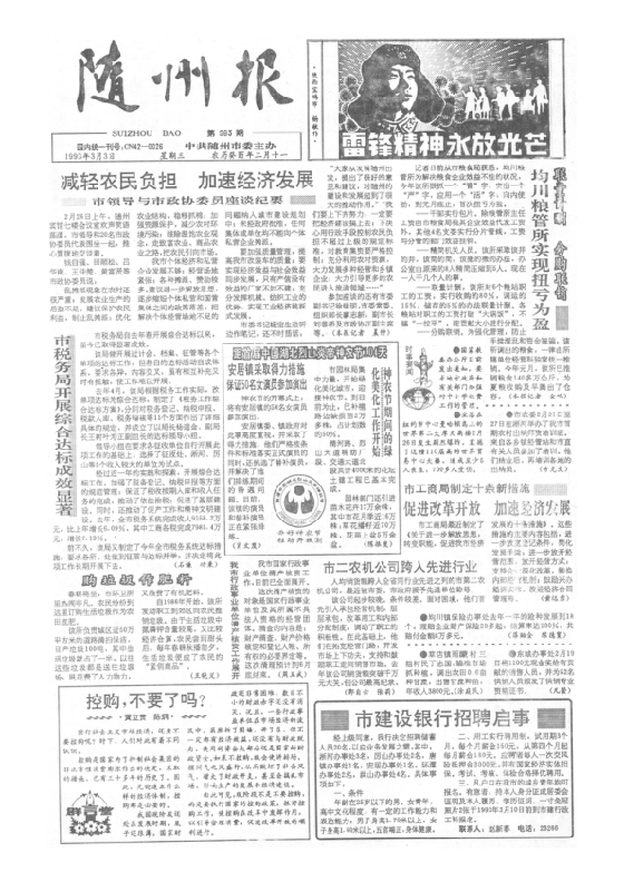 随州报1993年3月合订本