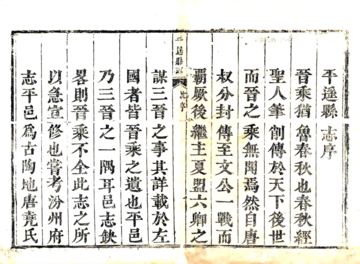 《重修平遥县志（康熙）》封面