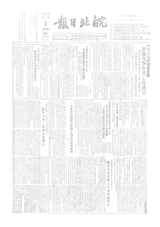 皖北日报1951年11月合订本