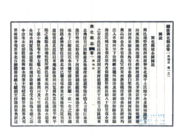 续修兴化县志（民国）