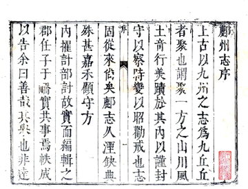 鄜州志（康熙）