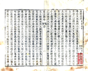 《陵川县志（乾隆5年）》封面
