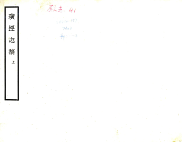 璜泾志稿（道光）