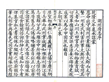 《湖州府志（乾隆4年） (3个分卷)》封面