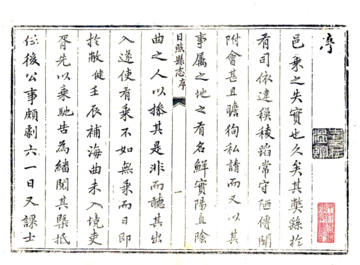日照县志（康熙54年）