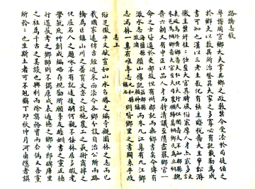 《路桥志略（民国16年）》封面
