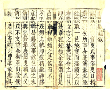 山阴县志（崇祯 清代补版）