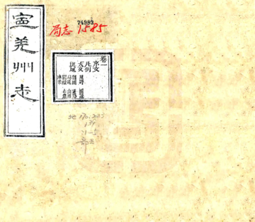 宁羌州志（光绪）