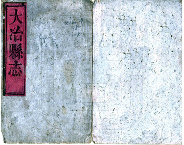 《大冶县志（同治）》封面