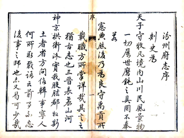 汾州府志（乾隆）