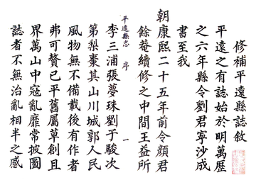 平远县志（康熙）
