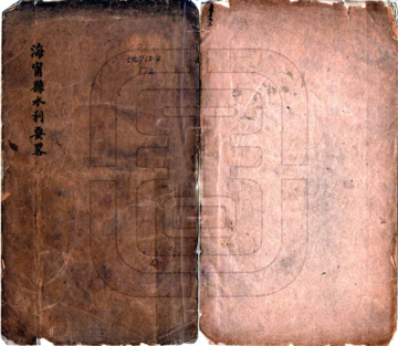 《海宁县水利要略（民国）》封面