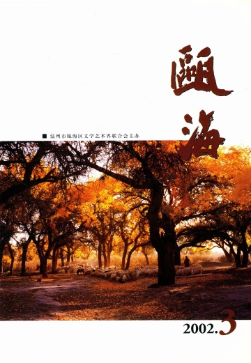 瓯海2002.3