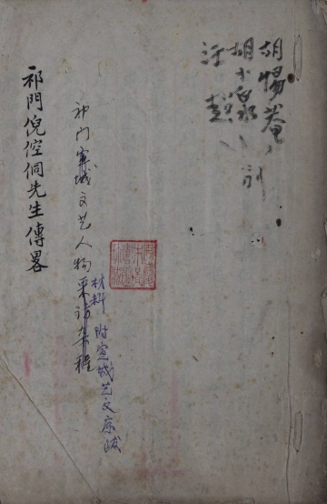 祁门文艺人物材料附宣城艺文序跋.pdf