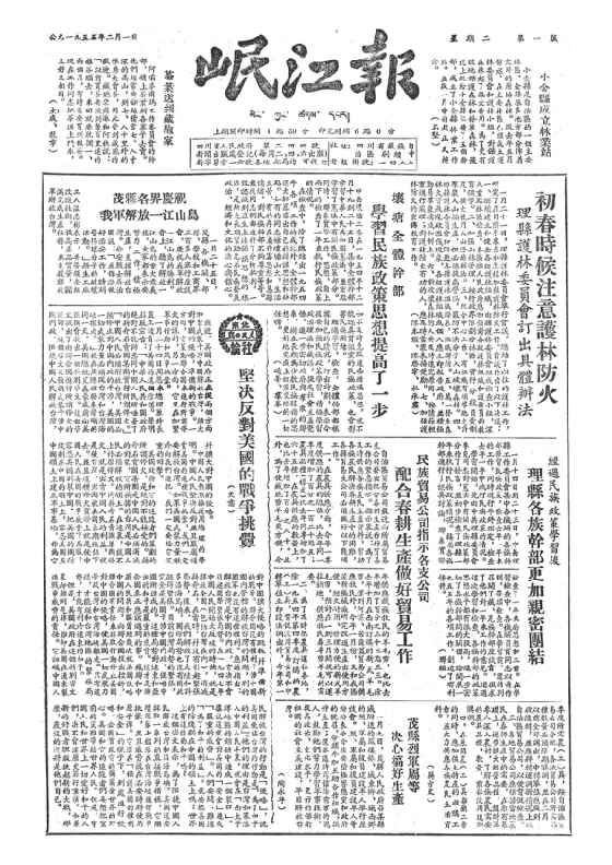 岷江报1955年2月合订本