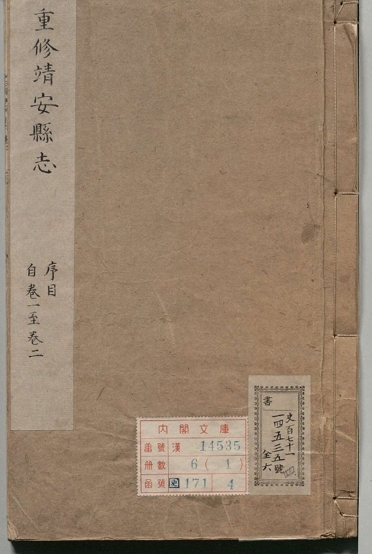 靖安县志.著者朱堂（清）.6册.清乾隆16年