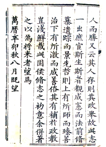 《新乐县志（乾隆）》封面