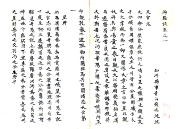 沔县志（康熙）1