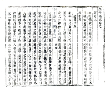 乐平县志（康熙）