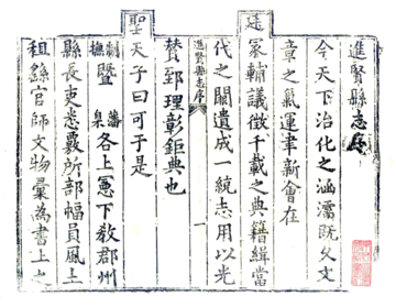 《进贤县志（康熙）》封面