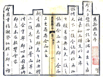 《慈溪县志（乾隆）》封面