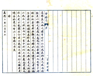 《会稽县志（万历）》封面