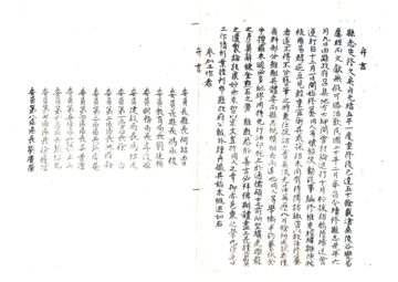 通县编纂省志材料（民国）