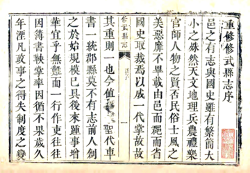 《修武县志（乾隆）》封面