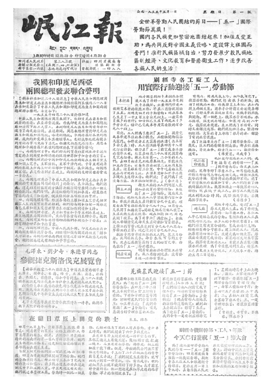 岷江报1955年5月合订本