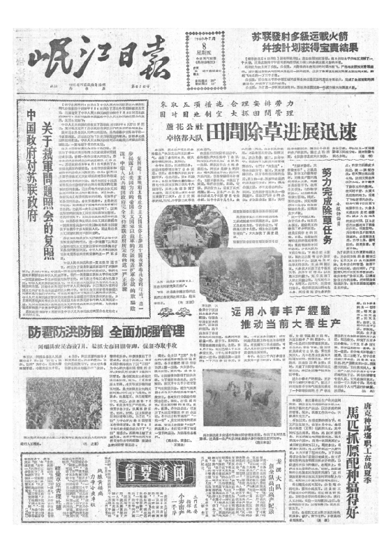 岷江日报1960年7月合订本