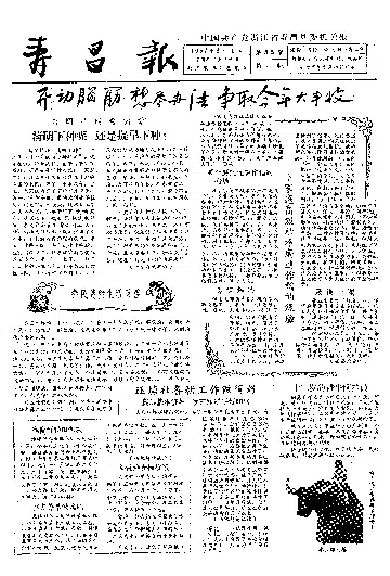 寿昌报1957年3月合订本