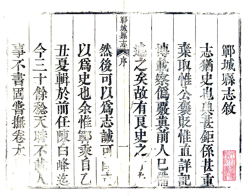 《郓城县志（康熙）》封面