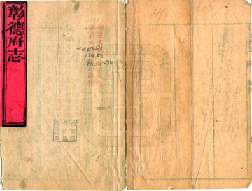 《彰德府志（乾隆52年）》封面