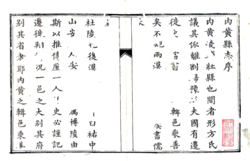 《内黄县志（乾隆）》封面