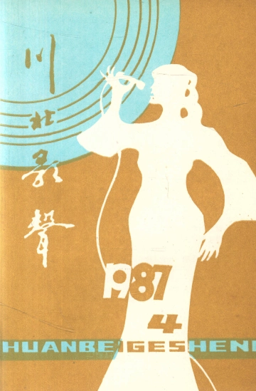 川北歌声 第4期