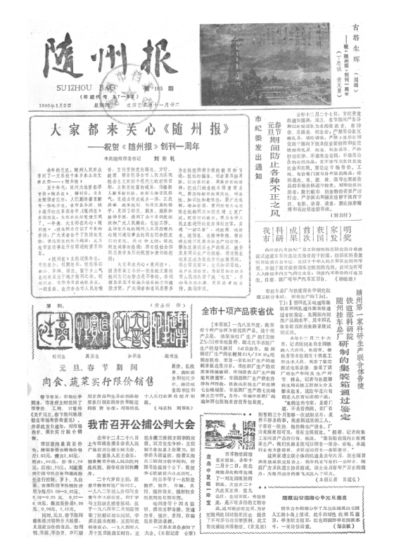 随州报1986年1月合订本