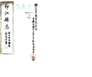 印江县志（道光 石印本）