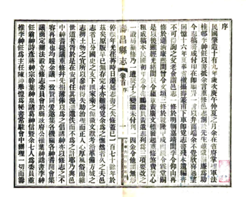 《寿昌县志（民国）》封面