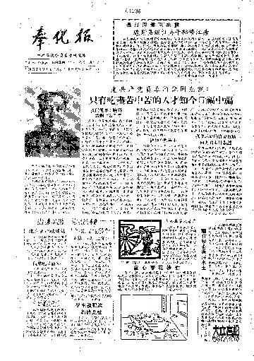 奉化报1957年7月合订本