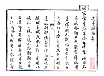 《建平县志（康熙）》封面