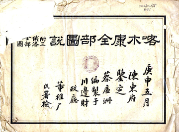 喀木康全部图说（民国）