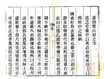 《常山县志（嘉庆）》封面