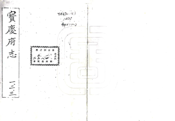 《宝庆府志（隆庆）》封面