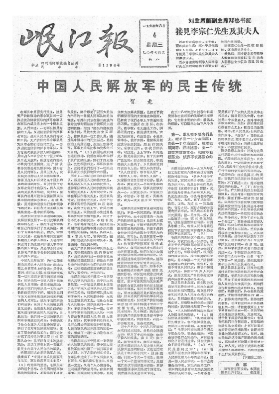 岷江报1965年8月合订本