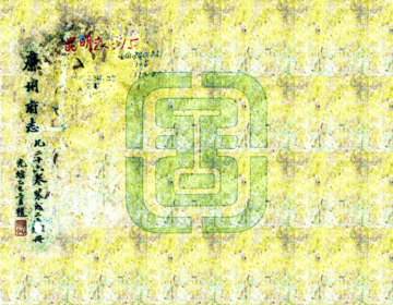 《廉州府志（道光）》封面
